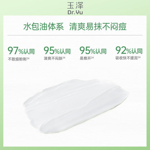 玉泽维生素原B5速安特护霜40g舒缓保湿修护 商品图5