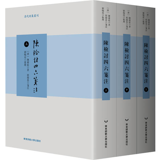 陈检讨四六笺注 上中下三册 清代别集丛刊 陈维崧骈文集笺注本 商品图0