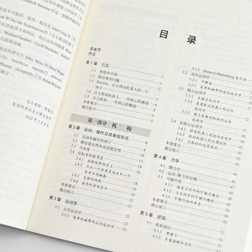 自主机器人导论  具身智能 人工智能神经网络 线性代数深度学习 机器学习 商品图4
