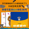 【多规格】五味太郎游戏绘本（全3册）含新书：快醒醒啊 商品缩略图0