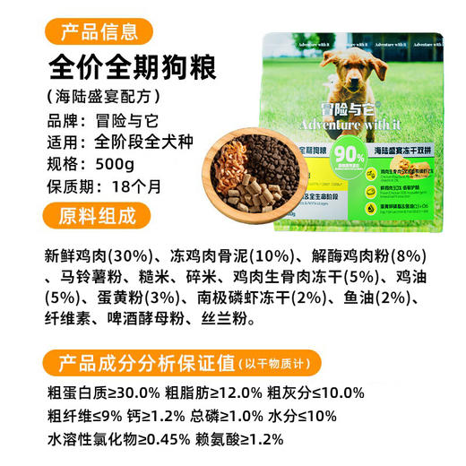 【全新升级】冒险与它冻干双拼狗粮500g鸡肉美毛配方 0添加 蛋白质≥29%护肠胃 乱价包退！ 商品图1