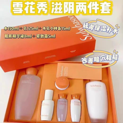 【门店直发 支持同城配送】雪花秀滋阴水乳套盒（新老包装随机发货） 商品图1