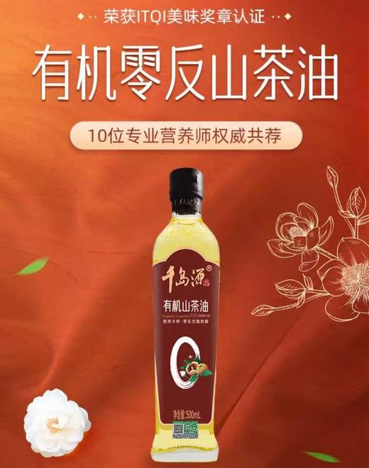 【BF】千岛源有机油茶籽油500ml 商品图0