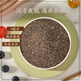 吾谷为伴奇亚籽400g 即食冲饮 即食代餐饱腹 奇亚籽 可搭配牛奶酸奶 /粮油调味 /杂粮 /谷米类