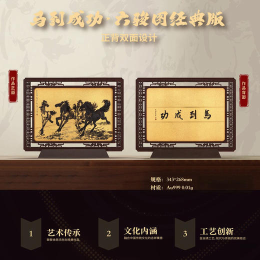 《马到成功·六骏图》经典版 摆件 源自徐悲鸿名画 商品图2