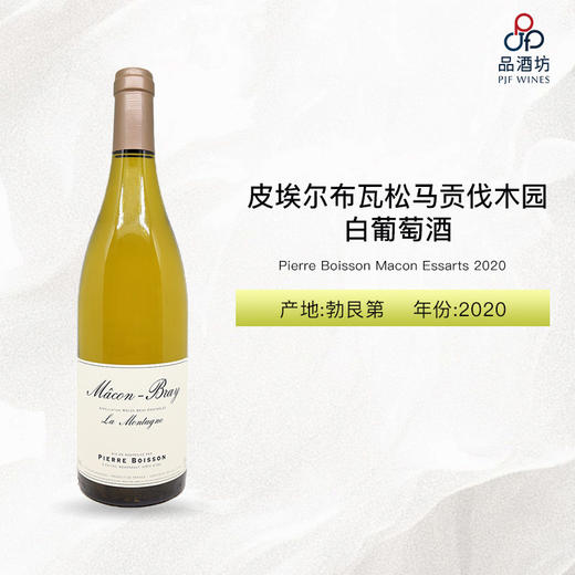 2020 Pierre Boisson Macon Essarts 皮埃尔布瓦松马贡伐木园白葡萄酒 2020 商品图0