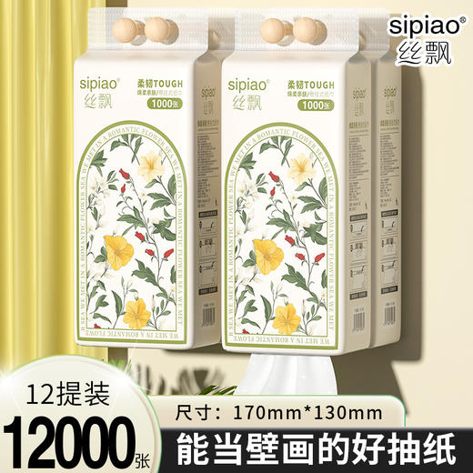 「12提装！高颜值」丝飘悬挂抽纸1000张 12包居家日用纸巾面巾纸实惠装整箱可擦手餐巾纸 商品图0