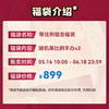【GSC全款预售】等比例 899元 组合福袋 商品缩略图1