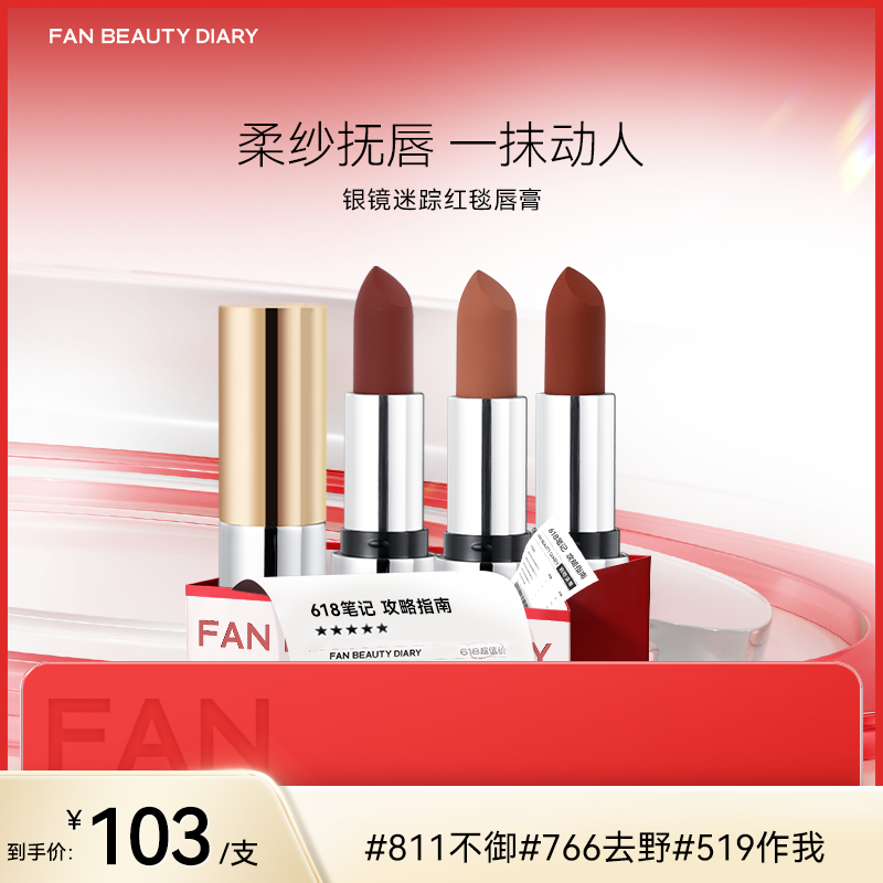 【618狂欢购】 银镜迷踪红毯唇膏（地母之吻）