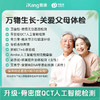 万物生长关爱父母体检套餐（男女通用）适用爱康国宾/VIP/卓悦 商品缩略图0