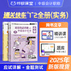 【现货中级会计实务3本套】对啊网中级会计职称考试教材备考2026中级会计实务应试考点详解金题能力测试 商品缩略图0