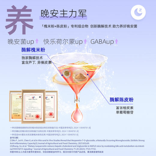 【晚安组合】【益休益生菌+灵芝晚安饮】「药食同源，高枕无忧，与美梦邂逅」 商品图4