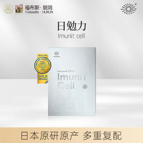 【礼想心动】Origene 原知因 ImuniT Cell 日勉力 1000mg 免疫增强流感预防  30条/盒 基础养护