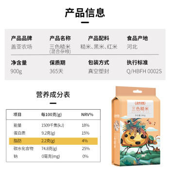 盖亚农场三色糙米1.8斤红米黑米糙米五谷杂粮粗粮主食米饭大米伴侣真空 /粮油调味 /杂粮 /谷米类 商品图1