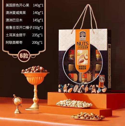 臻味-1.01kg环球臻果坚果礼盒 商品图1