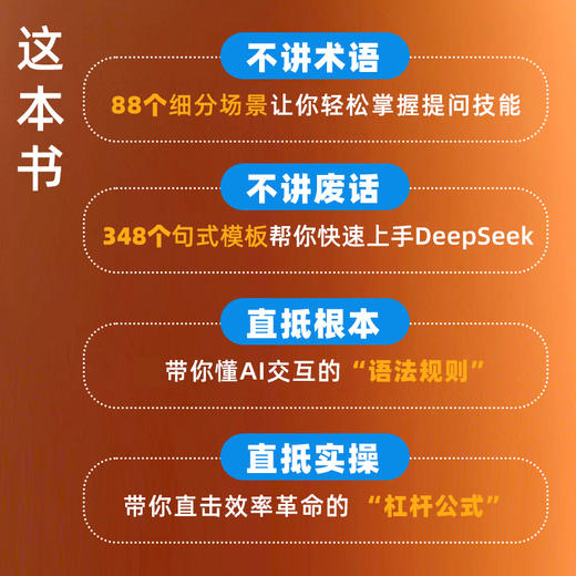 DeepSeek*提问指南：提出好问题，才有好答案 商品图1