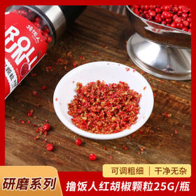 撸饭人（ROLLFUN）红胡椒粒25g研磨瓶牛排西餐烹饪装饰调味料25g /粮油调味 /调味品 /复合香辛料