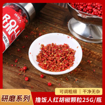 撸饭人（ROLLFUN）红胡椒粒25g研磨瓶牛排西餐烹饪装饰调味料25g /粮油调味 /调味品 /复合香辛料 商品图0