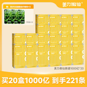 美力傲仙即食型益生菌（1000亿CFU型）【有效期至：2026年10月30日】