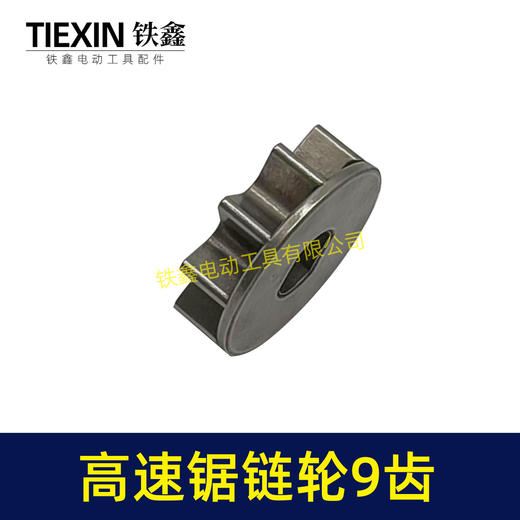 【货号05191】6寸电链锯链轮8寸锂电锯高速锯链轮9齿链轮8*10内孔电链锯传动齿轮 商品图6