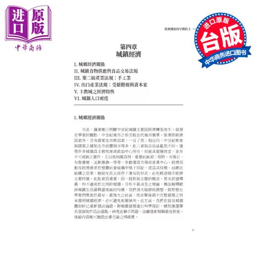 预售 【中商原版】低地国家的早期民主 中世纪及文艺复兴时期的城市社会发展和政教冲突  亨利 皮雷纳	河中文化	港台原版 商品图1