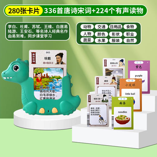 【益智教具】送宝宝的双语小课堂📚 510种有声启蒙内容，唐诗宋词+中英双语轻松学，陪伴式早教神器🎵👶儿童益智玩具学习机双语启蒙有声儿歌认识字插卡机 宝宝早教卡片机 和宝宝一起学习促进亲子关系教具 商品图8
