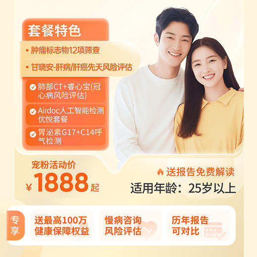金秋安康体检套餐B（男女通用）适用爱康国宾/国宾VIP/卓悦 商品图0