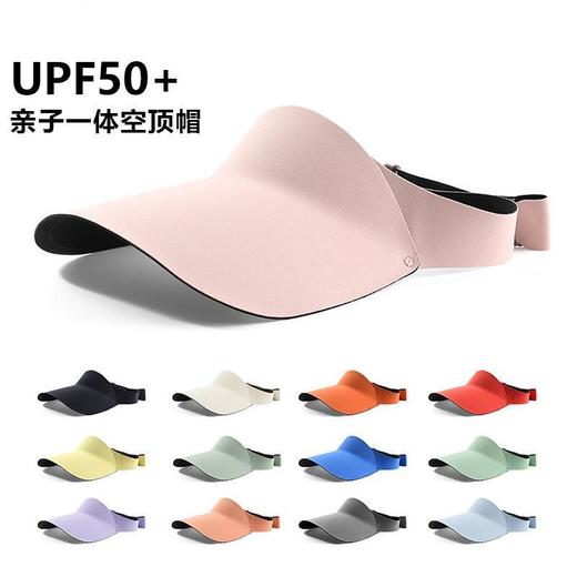 亲子儿童款成人款帽子冰丝无痕空顶防晒帽夏季速干ZY4020/HS4008 商品图0