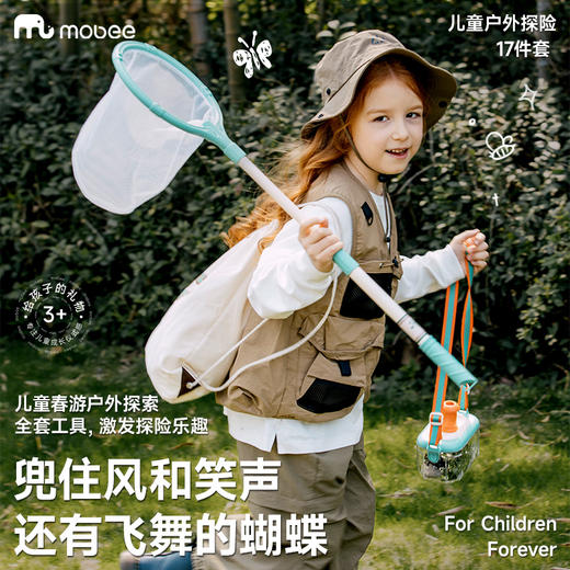 【小小探险家户外奇遇套装】mobee儿童户外探险套装昆虫观察盒罐捕捉器抓萤火虫探索玩具礼物 商品图3