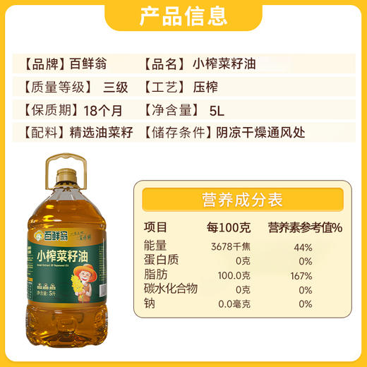 百鲜翁  小榨菜籽油  5L/桶 商品图4