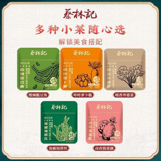 【25包】蔡林记小菜小袋装开袋即食酸豆角萝卜干卤藕片外婆菜泡椒海带丝*25包 商品图2