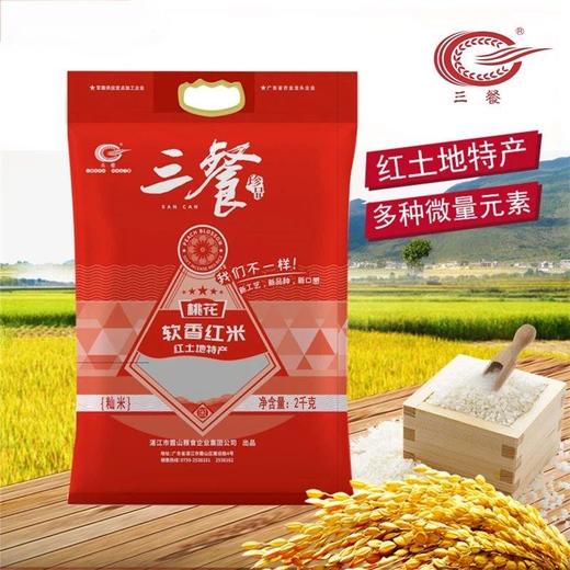 广东湛江三餐 桃花软香红米2kg/包 商品图0