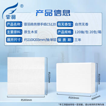 霏羽商用商务擦手纸 1层120抽*20包L码吸水吸油整箱干手抹手纸CS120 /家庭清洁/纸品 /清洁纸品 /抽纸 商品图1