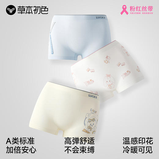 【超值4条装 颜色随机】草本初色 排汗速干儿童内裤 男童/女童 A类标准 柔软透气 商品图1