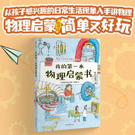 物理启蒙三部曲（3册套装） 商品图1