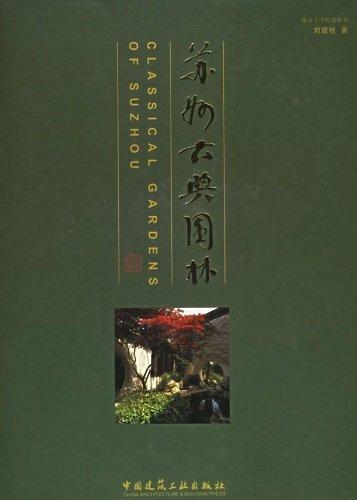 苏州古典园林（修订版） 商品图0