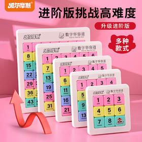 「升级磁力版！数字华容道」磁力滑动拼图学生儿童益智思维训练磁性九宫格益智玩具
