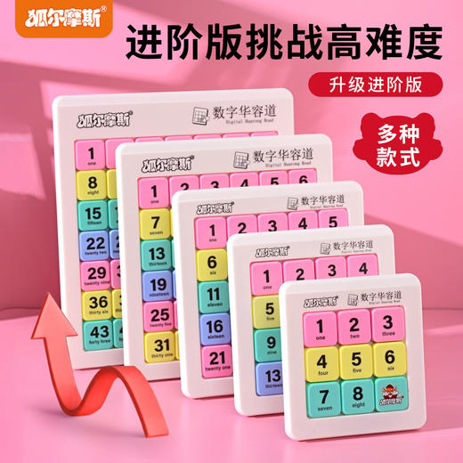 「升级磁力版！数字华容道」磁力滑动拼图学生儿童益智思维训练磁性九宫格益智玩具 商品图0