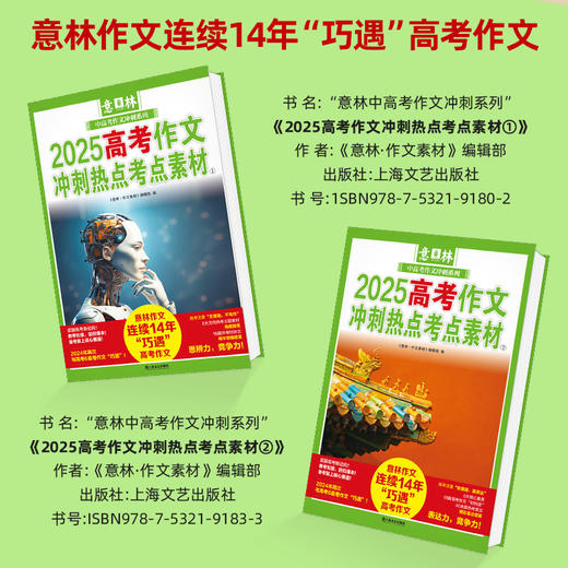 意林 2025高考作文冲刺热点考点素材 商品图1