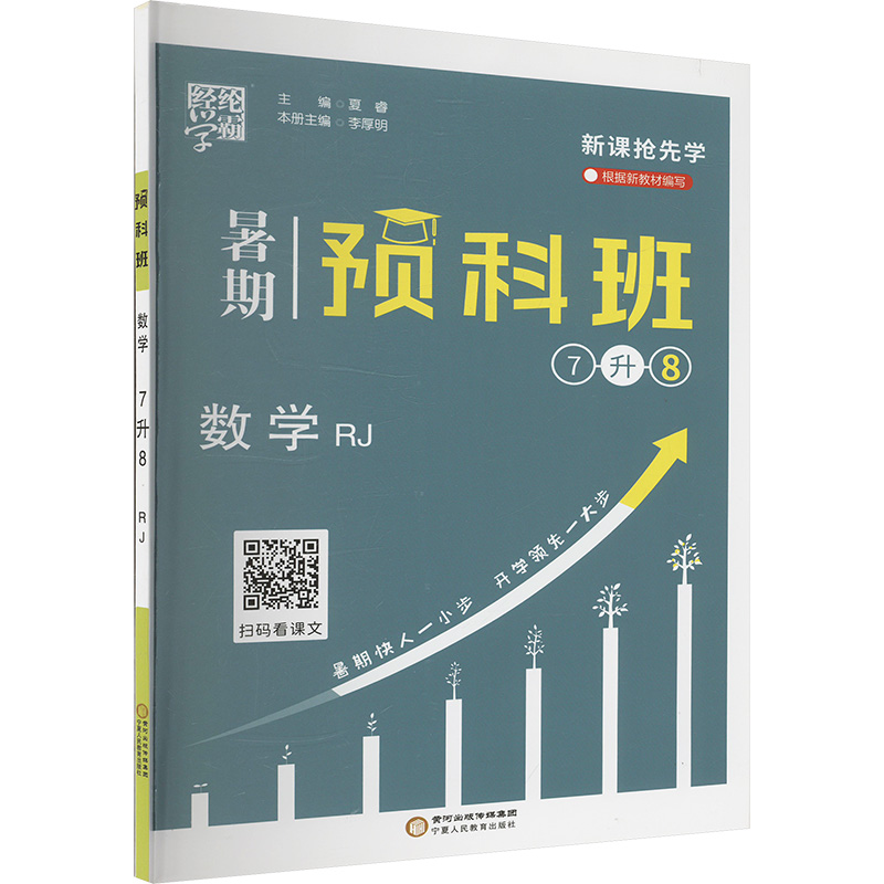 暂AK课标预科班数学七升八(人教版)/初中预科班