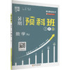 暂AK课标预科班数学七升八(人教版)/初中预科班 商品缩略图0