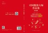 中国数独大师作品集/标准篇 商品缩略图3