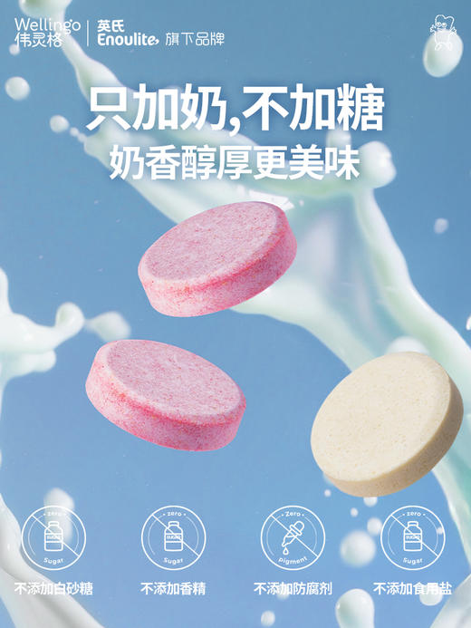 英氏伟灵格婴标高钙奶贝30粒/盒  加奶不加糖 奶香醇厚【3件8折】（全场99元赠品3选1 /全场199元赠品4选1/全场299元赠品4选1） 商品图4