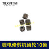 【货号00996】锂电修枝剪齿轮绿篱机齿轮电机齿轮传动齿轮10齿内径3.15mm锂电工具齿轮 商品缩略图6