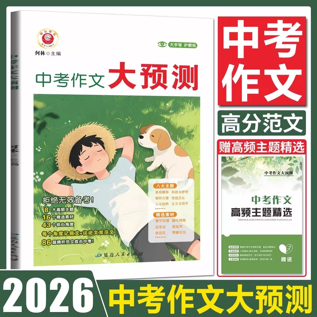 2026励耘中考作文大预测真题作文热点素材初一初二初三满分作文