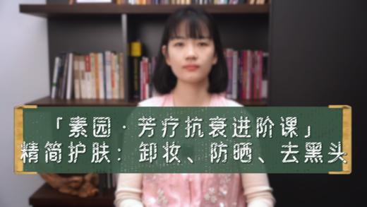 4.精简护肤：卸妆、防晒和去黑头 商品图0