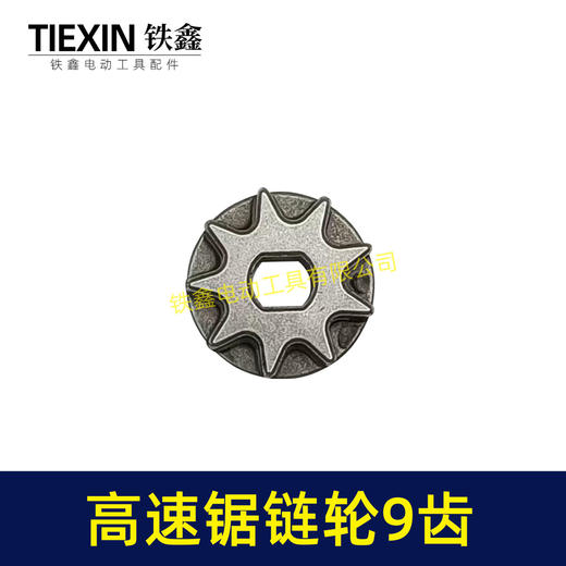 【货号05191】6寸电链锯链轮8寸锂电锯高速锯链轮9齿链轮8*10内孔电链锯传动齿轮 商品图2