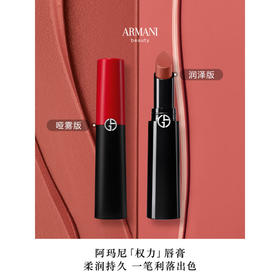 阿玛尼GA 挚爱哑光唇膏  4g