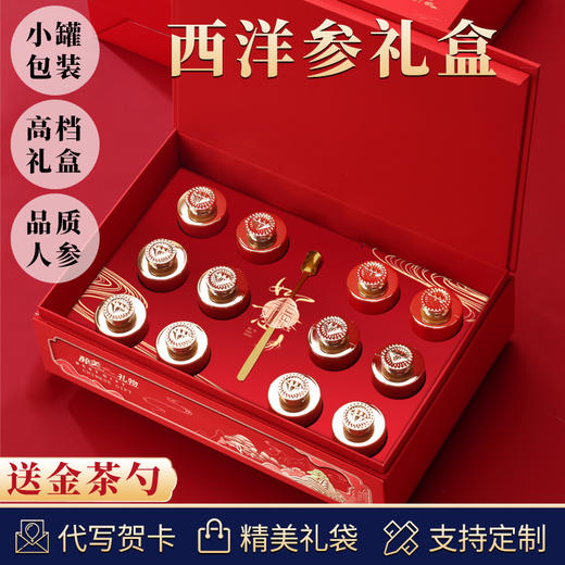 父亲节好物【四大茗补！名贵珍礼】赠送金勺西洋参人参铁皮石斛灵芝黑枸杞滋补茶小罐子茶叶礼盒装送人礼。ry 商品图8