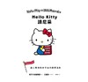 【中商原版】Hello Kitty读尼采 让人坚强生存下去的重要法则 港台原版 SANRIO三丽鸥 尖端出版社 商品缩略图1